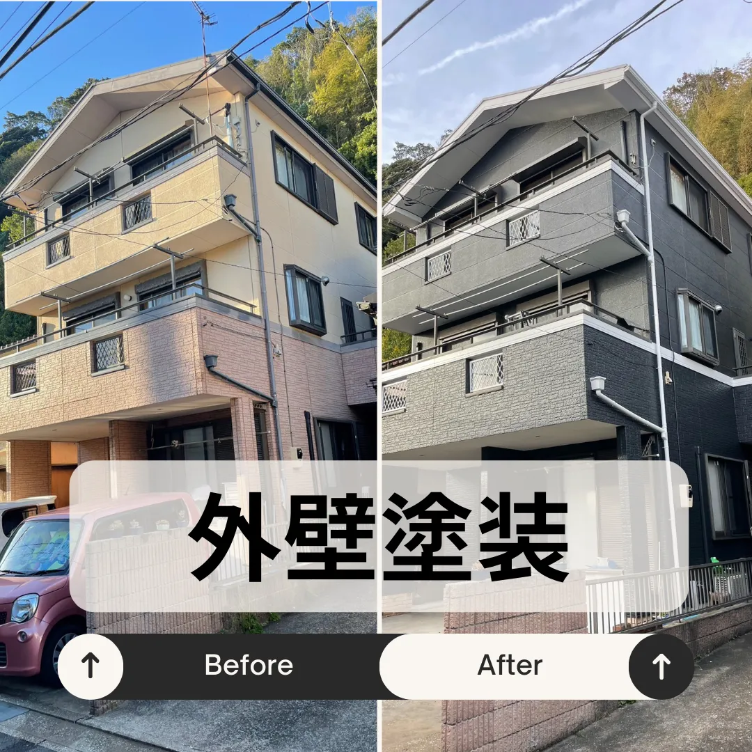 外壁塗装